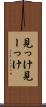 見っけ Scroll