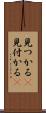 見つかる(P) Scroll