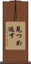 見つめ返す Scroll
