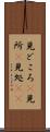 見どころ(P) Scroll