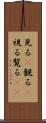 見る(P) Scroll