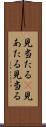見当たる(P) Scroll
