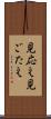 見応え Scroll