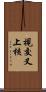 視交叉上核 Scroll