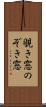 覗き窓 Scroll