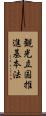 観光立国推進基本法 Scroll