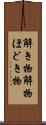 解き物 Scroll