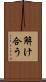 解け合う Scroll