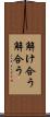 解け合う Scroll