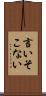 言いそこない Scroll
