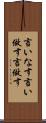 言いなす Scroll