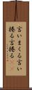 言いまくる Scroll