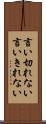 言い切れない Scroll