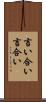 言い合い Scroll
