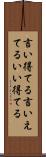 言い得てる Scroll