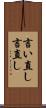 言い直し Scroll