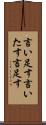 言い足す Scroll