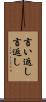 言い返し Scroll