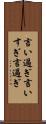 言い過ぎ Scroll