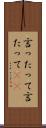 言ったって Scroll