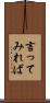 言ってみれば Scroll