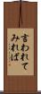 言われてみれば Scroll
