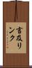 言及リンク Scroll