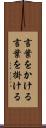 言葉をかける Scroll