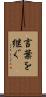 言葉を継ぐ Scroll