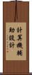 計算機輔助設計 Scroll