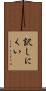 訳しにくい Scroll