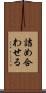 詰め合わせる Scroll