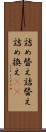 詰め替え Scroll
