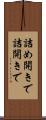 詰め開きで;詰開きで Scroll