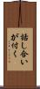 話し合いが付く Scroll