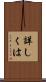 詳しくは Scroll