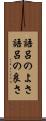 語呂のよさ Scroll