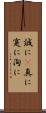 誠に(P) Scroll