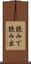 読みで Scroll