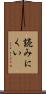 読みにくい Scroll