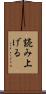 読み上げる Scroll