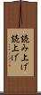 読み上げ Scroll
