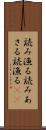 読み漁る Scroll