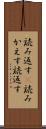 読み返す(P) Scroll