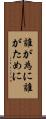 誰が為に Scroll