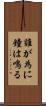 誰が為に鐘は鳴る Scroll