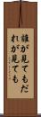 誰が見ても Scroll