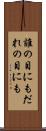 誰の目にも Scroll