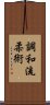 Chowa-Ryu Jujitsu Scroll