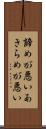 諦めが悪い Scroll